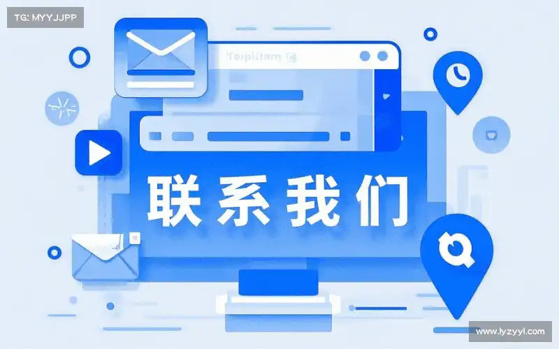 咨询支持